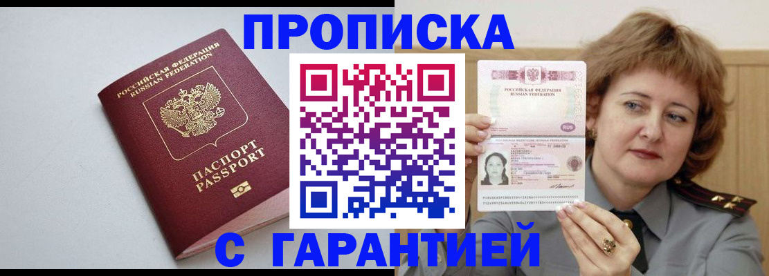 прописка для школы в Дмитрове